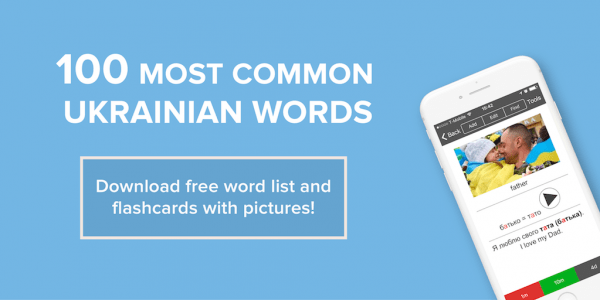 common-ukrainian-words-ukrainian-lessons