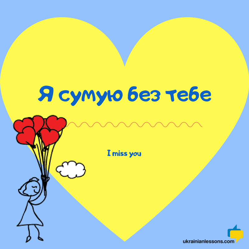 50 Love Phrases And Words In Ukrainian Ukrainian Lessons