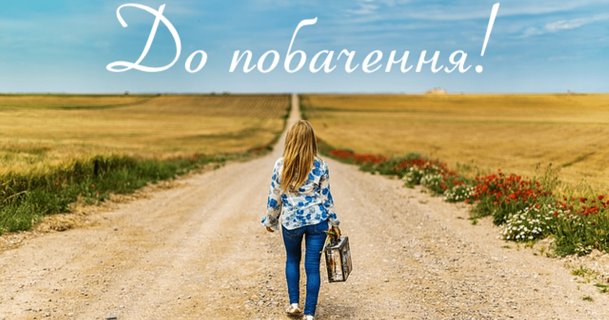 how-to-say-goodbye-in-ukrainian-7-authentic-ways-ukrainian-lessons