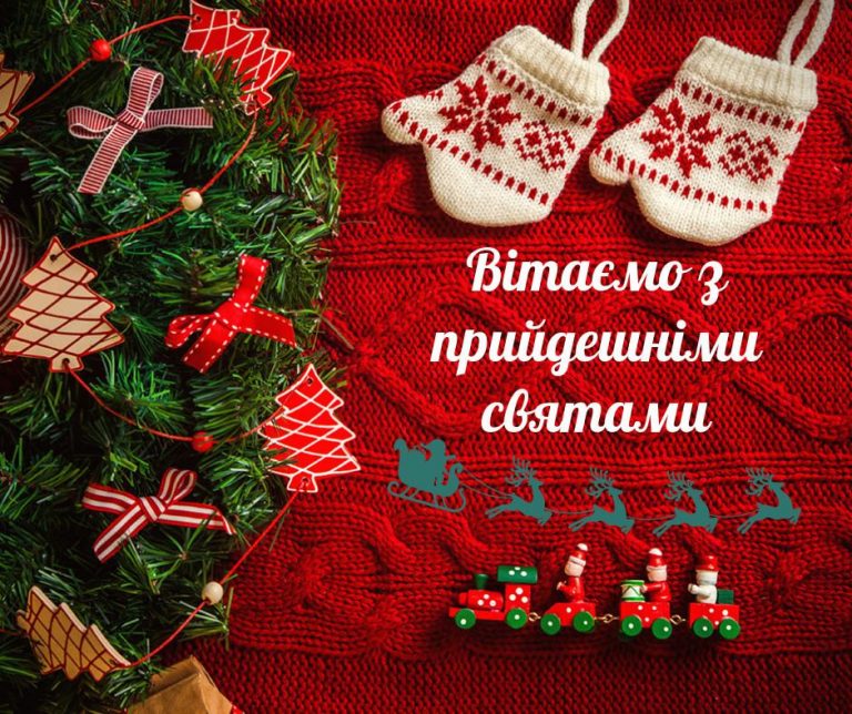 Merry Christmas and Happy New Year in Ukrainian Ukrainian Lessons