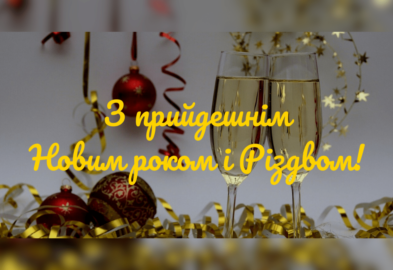  How To Say Merry Christmas And Happy New Year In Ukrainian Ukrainian 