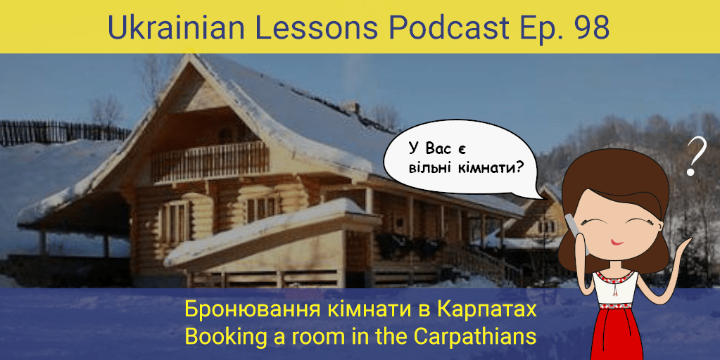 ULP 3-98 | Бронювання кімнати в Карпатах - Booking A Room In The ...